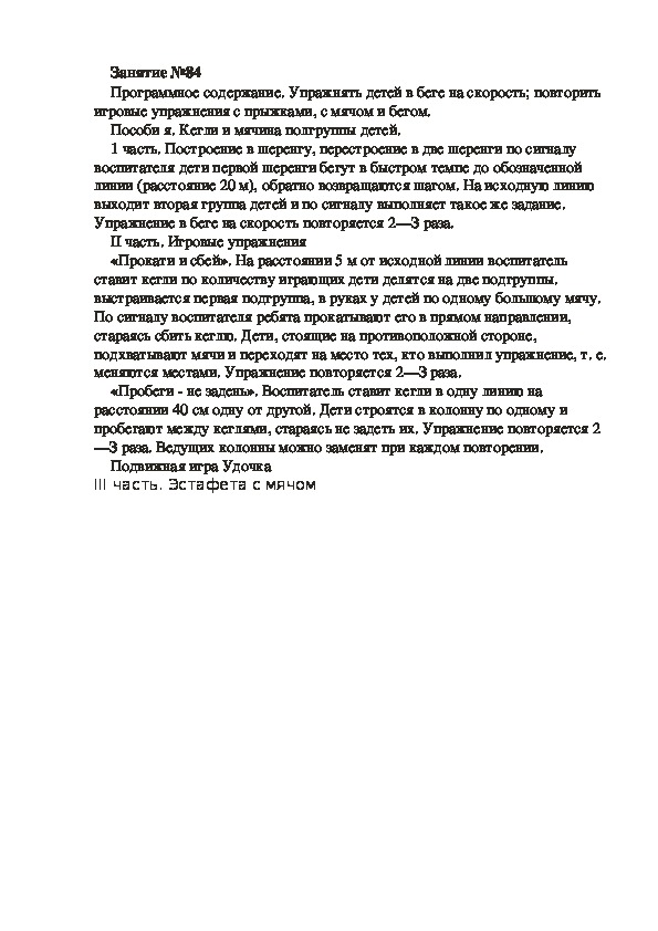 Обложка для материала Физкультурное занятие № 84