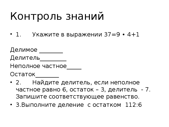 Технологическая карта урока деление с остатком 4 класс