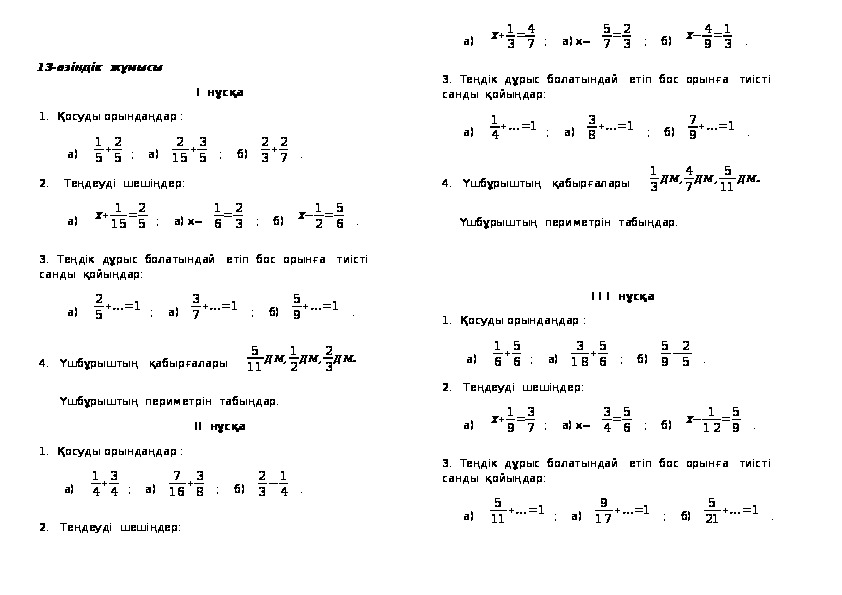 Озиндик жумыс