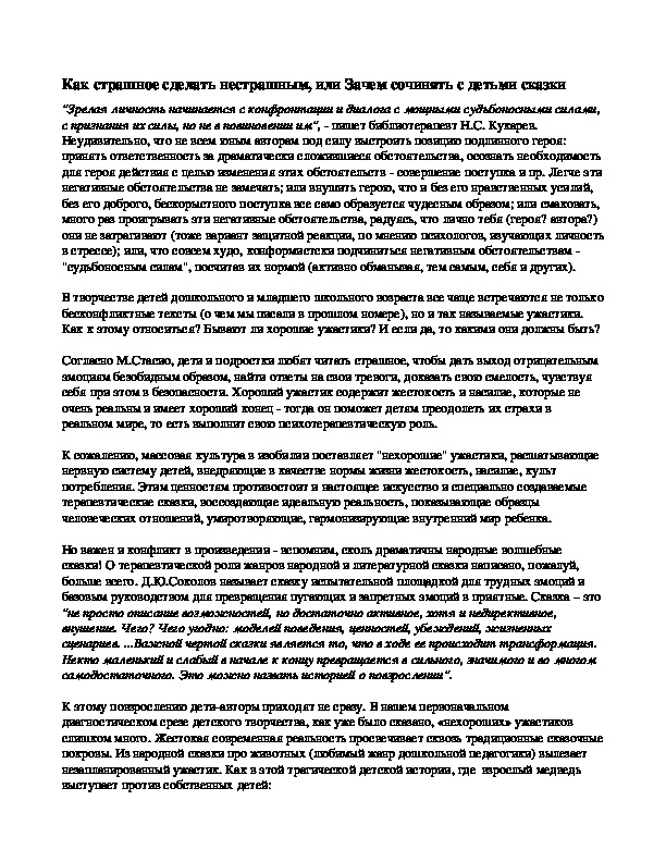 Обложка для материала Зачем сочинять с детьми сказки