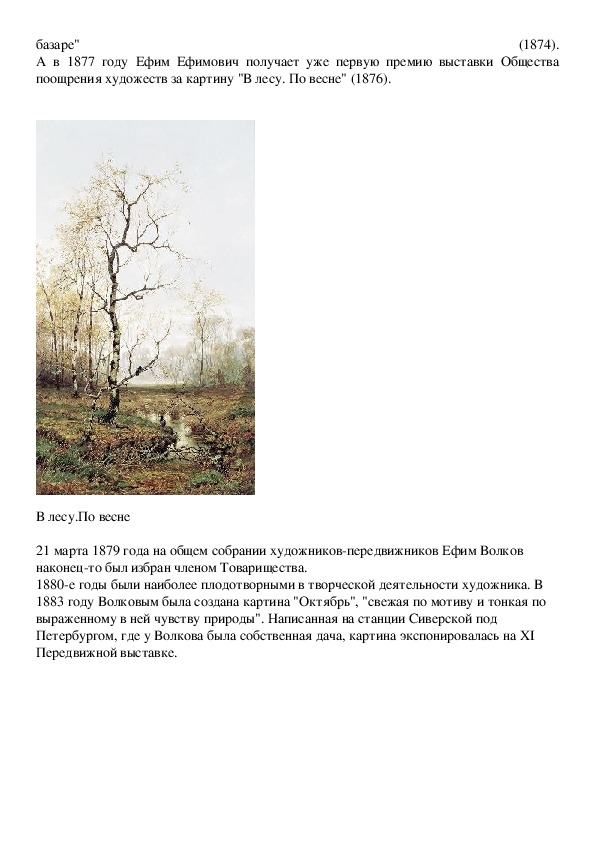 Картина е Волкова октябрь. Картина Волкова октябрь описание. Картина Ефима Волкова октябрь. Описание картины октябрь е.Волкова.