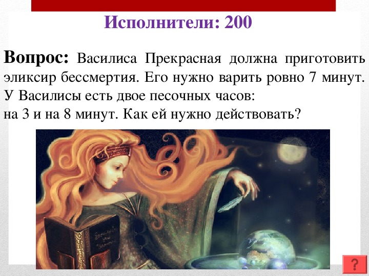 Имеются двое песочных часов на 7 минут и на 11 минут каша