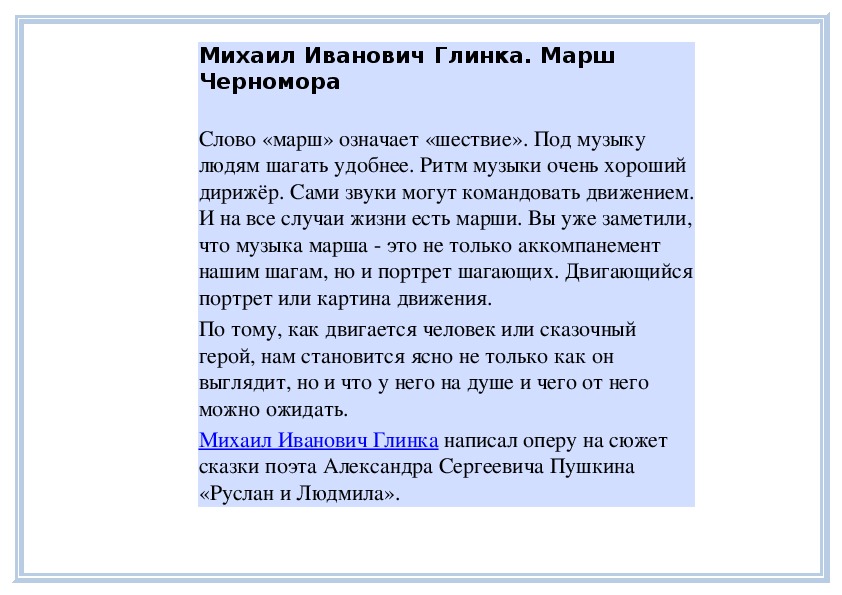 Содержание марш. Марш Глинка. Музыкальные произведения Глинки марш. Глинка Руслан и Людмила марш Черномора описание. Характеристика марша Черномора.