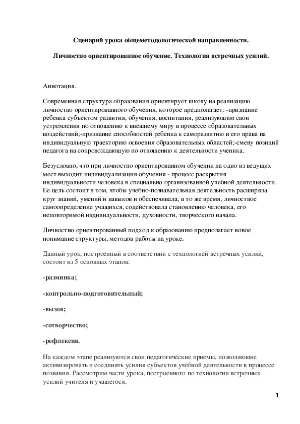 Обложка для материала Сценарий урока. Личностно ориентированное обучение