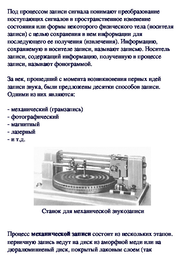 Обложка для материала Некоторые сведения о записи
