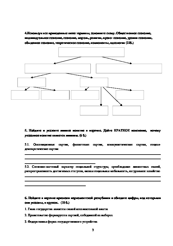 Олимпиадные задания по обществознанию 7 класс