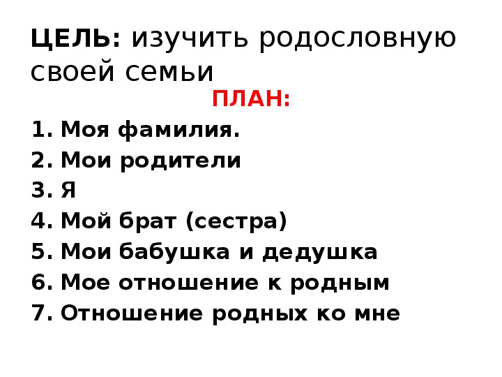 Гдз по окружающему миру 2 класс родословная проект 2 класс