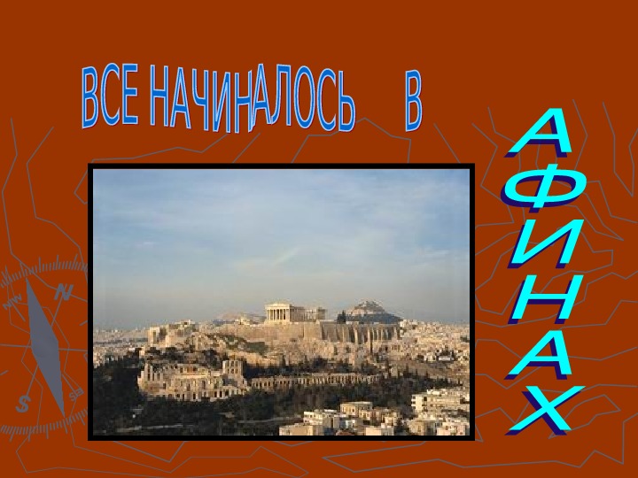 Обложка для материала ВСЕ НАЧИНАЛОСЬ     ВАФИНАХ