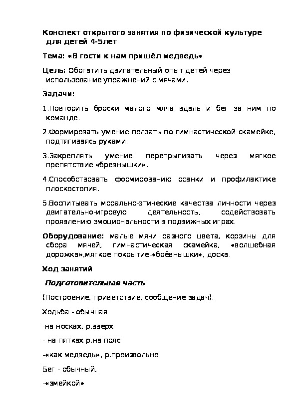 Обложка для материала занятие по физкультуре
