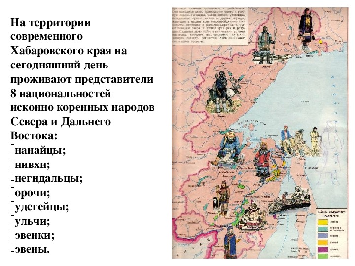Какие народы не являются коренными народами северной. Карта Сахалина с коренными народами 19 век. ВПР-традиции коренных народов севера.