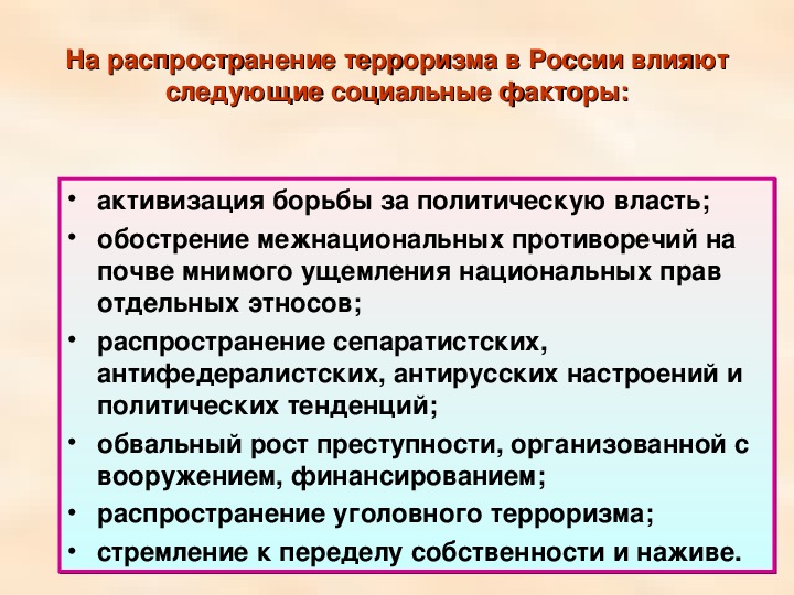 Презентация основные нормативно правовые акты по противодействию терроризму и экстремизму 9 класс