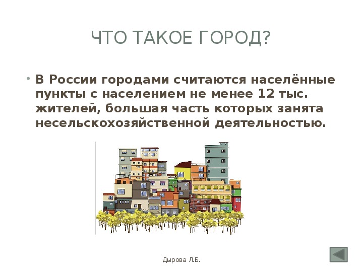 Городская форма расселения и урбанизация. Городская форма расселения 9 класс. Сельская и городская формы расселения 9 класс. Современные формы городского расселения. Городская и Сельская форма расселения география 9 класс.