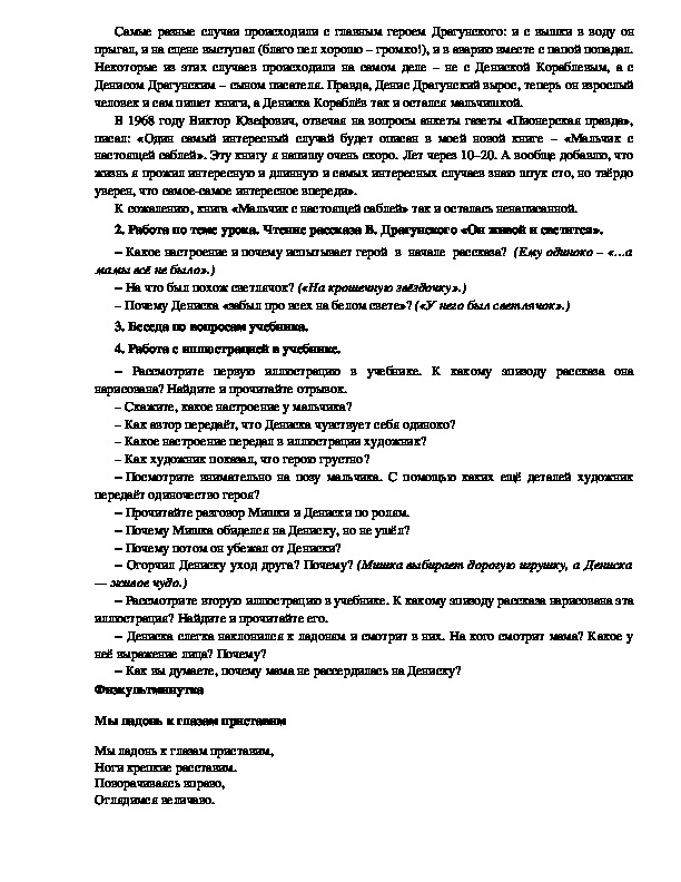 Конспект урока обучения младших школьников сочинению по картине