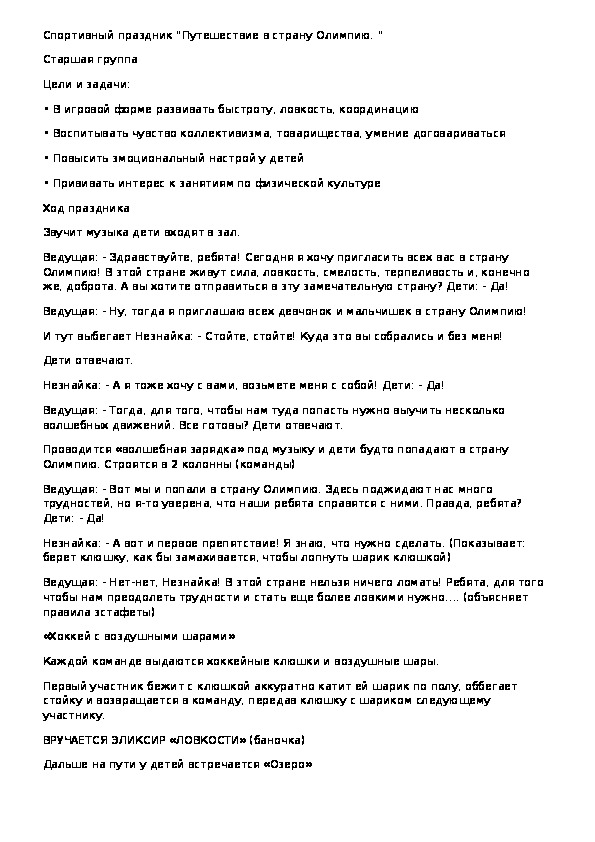 Обложка для материала Путешествие в страну Олимпию