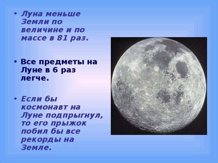 Луна с большой или маленькой. Луна больше земли. Во сколько раз земля больше Луны. Во сколько разокга меньше земли. Во сколько раз Луна меньше земли.