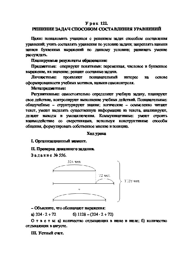 Обложка для материала Конспект урока по теме: РЕШЕНИЕ ЗАДАЧ СПОСОБОМ СОСТАВЛЕНИЯ УРАВНЕНИЙ(4 класс)