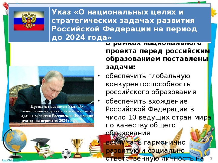 Указ президента о национальных проектах