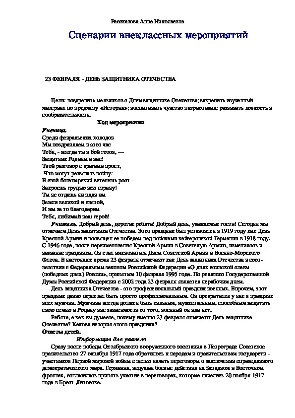 Обложка для материала Сценарии внеклассных мероприятий