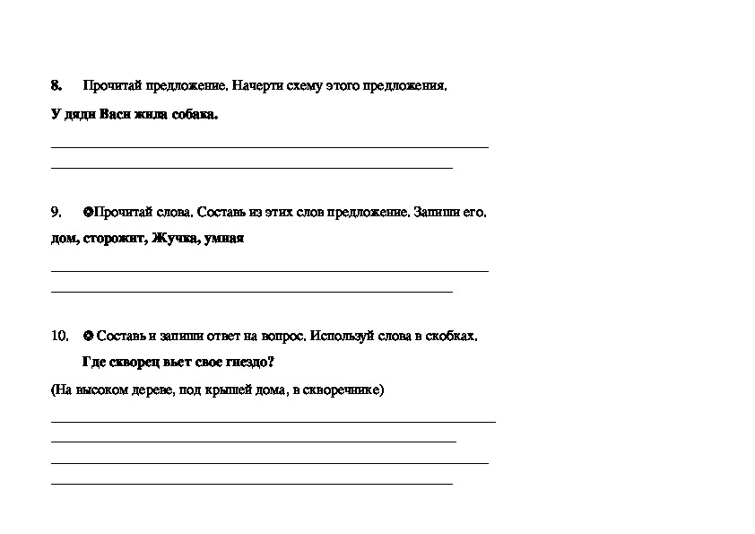 Как составить схему предложения в 1 классе