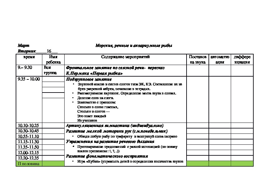 Координационный план проверок на 1 полугодие 2023 года