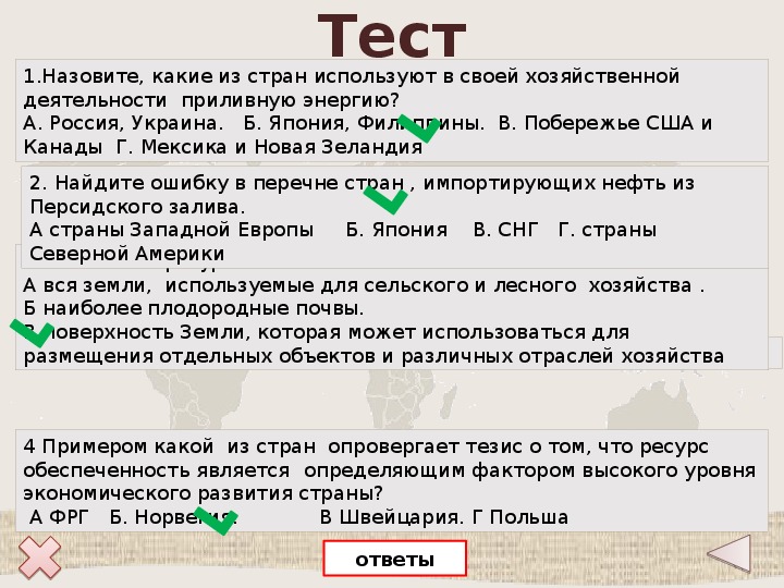 География мировых природных ресурсов тест с ответами