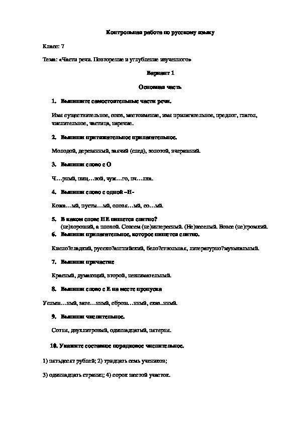 Контрольная работа по теме Характеристика русского языка