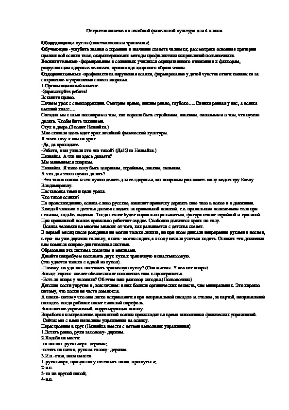 Обложка для материала Открытое занятие по лечебной физической культуре для 4 класса.