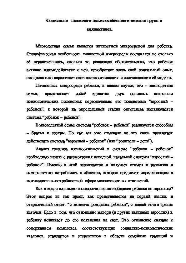 Обложка для материала Социально   психологические особенности детских групп и коллективов.