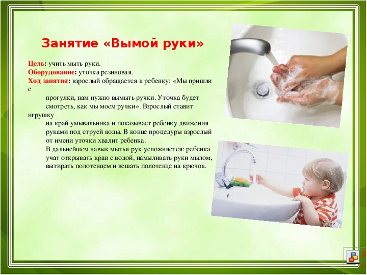 Видеоуроки моем руки. Мытье рук для детей. Культурно гигиенические навыки мытья рук. Учим ребенка мыть руки. Алгоритм правильного мытья рук для детей.