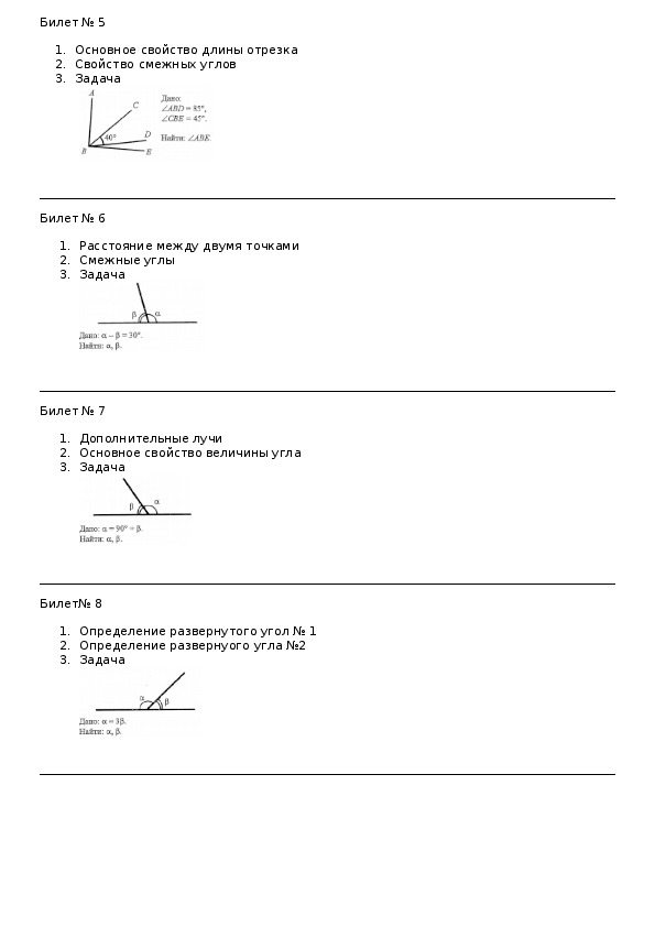 Билеты по геометрии 7