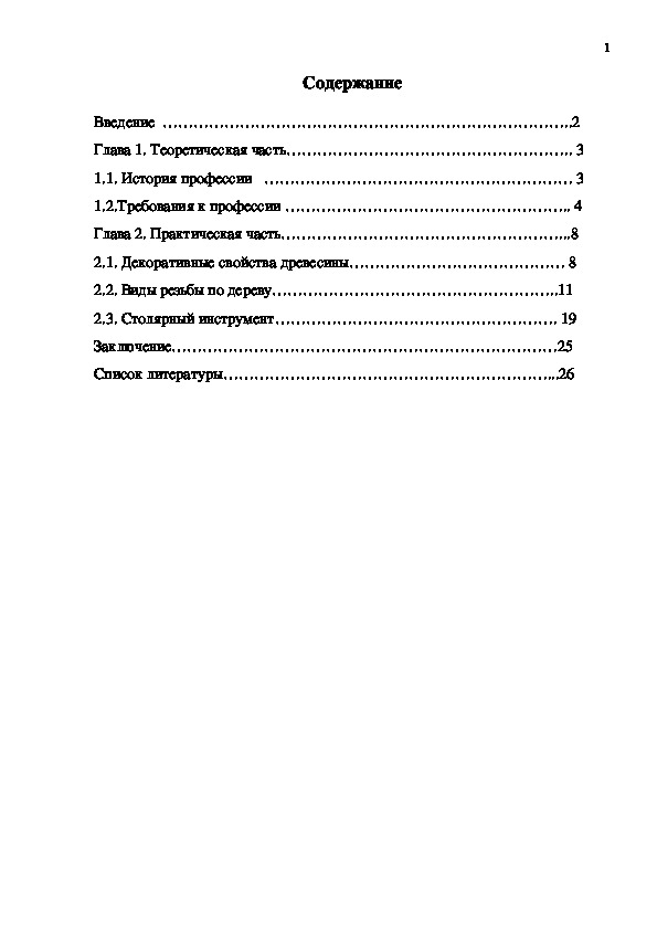 Проект по профориентации "Столяр" (9 класс, технология)