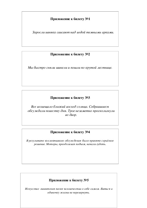Билеты по русскому языку