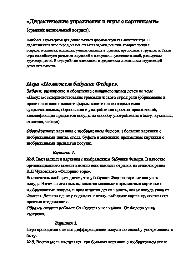 Обложка для материала «Дидактические упражнения и игры с картинками»  (средний дошкольный возраст).
