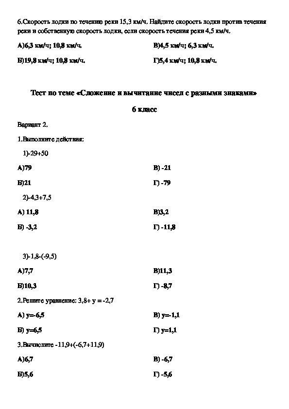 Тестовые задания по математике по теме «Сложение и вычитание чисел с ...