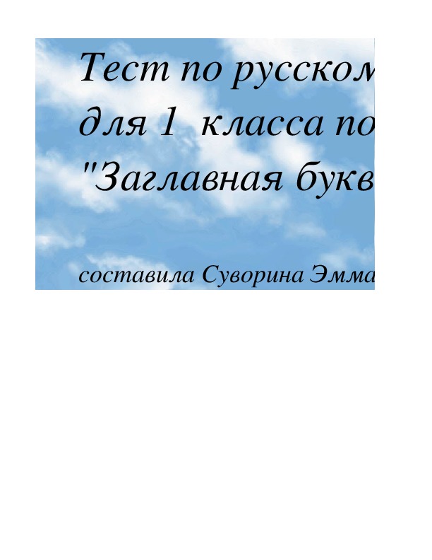 Обложка для материала Заглавная буква в именах собственных.