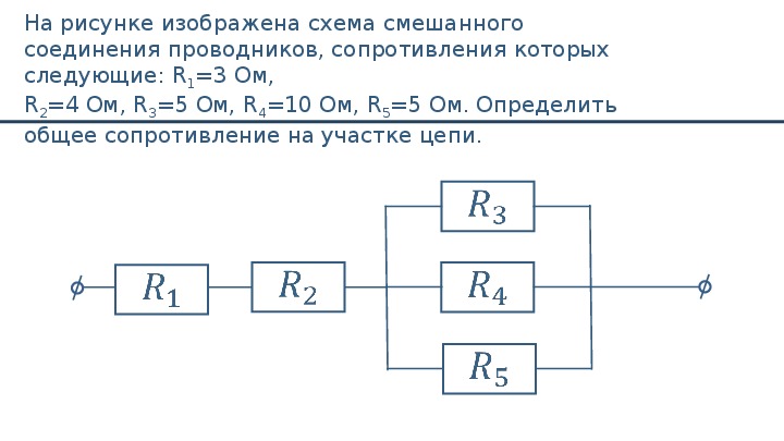 На каждом рисунке изображен участок цепи содержащий три проводника входящий и выходящий провода