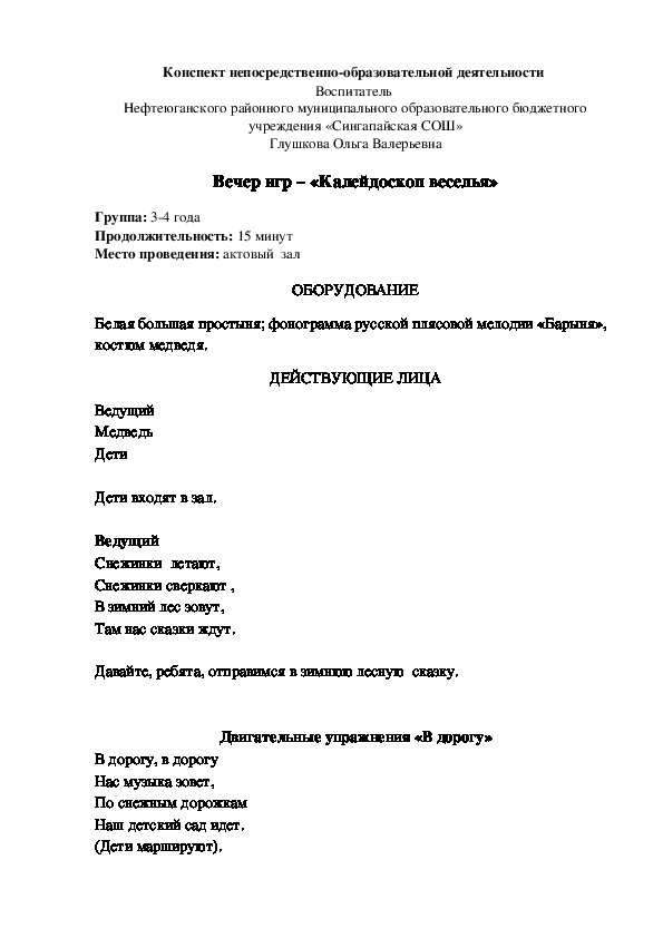 Конспект развлечения "Калейдоскоп веселья" (ДОУ, 3-4 года)