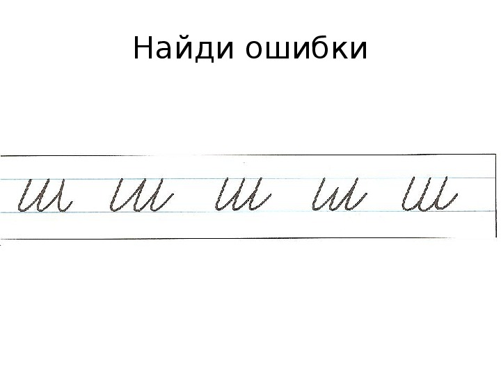 Буква ш презентация 1 класс школа россии