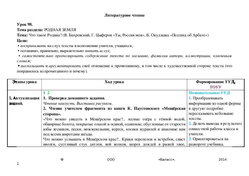 Обложка для материала Что такое Родина? (В. Бахревский, Г. Цыферов «Ты, Россия моя», Б. Окуджава «Песенка об Арбате»)