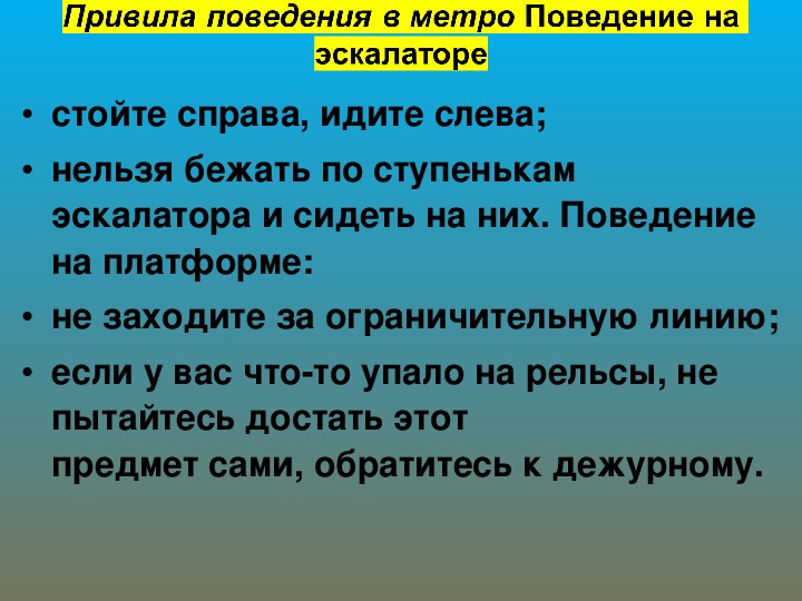 Презентация урока по ОБЖ на тему: 