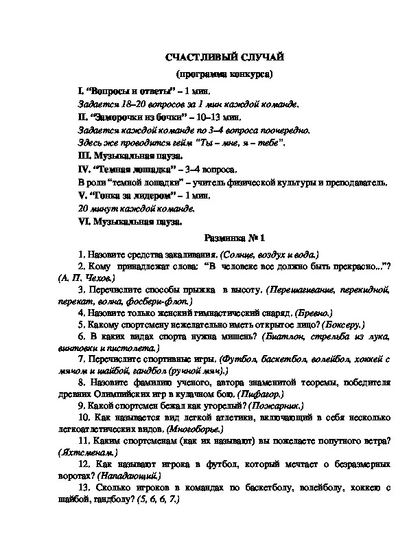 Обложка для материала СЧАСТЛИВЫЙ СЛУЧАЙ