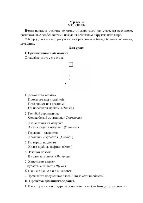 Обложка для материала Разработка урока по окружающему миру 3 класс УМК "Школа России  ЧЕЛОВЕК