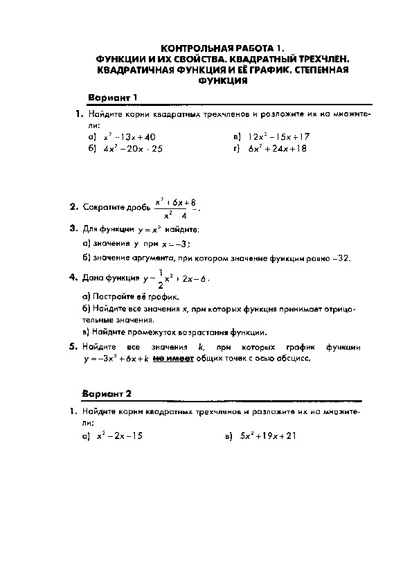 Контрольные работы по алгебре в 9 классе