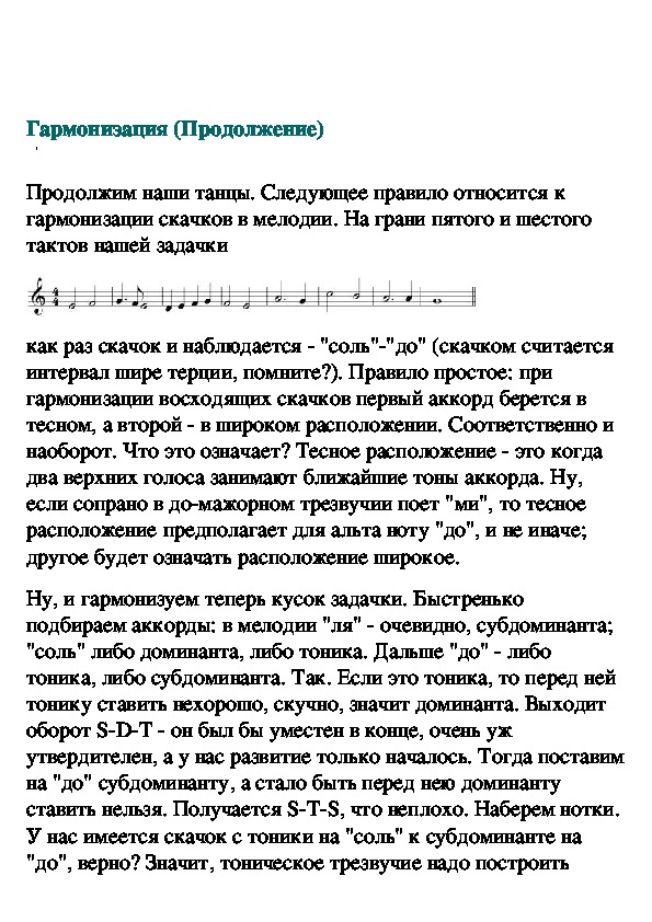 Обложка для материала Гармонизация (продолжение)
