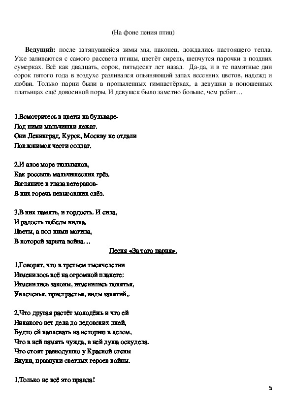 Слова песни мир без. Мир без войны текст. Чтобы не было войны текст. Слова чтобы не было войны. Я не хочу чтобы не было больше войны текст.