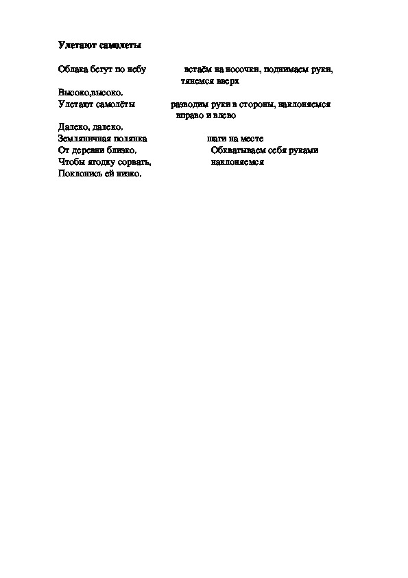 Обложка для материала Игра "Улетают самолеты"
