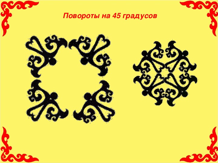Калмыцкий орнамент картинки оформление рамок
