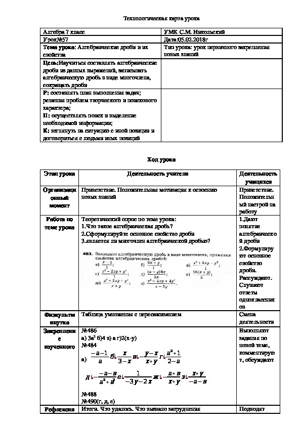 Алгебраический калькулятор 7 класс по фото