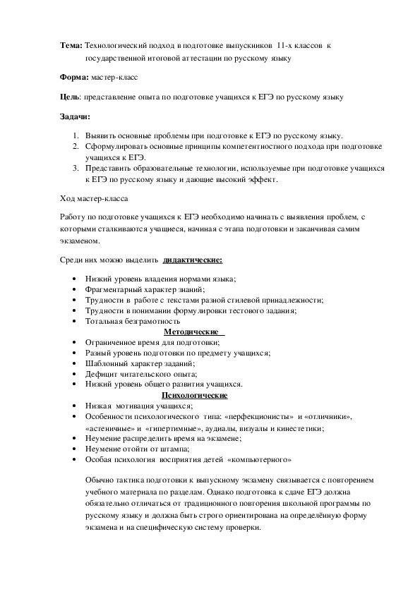 Обложка для материала Технологический подход в подготовке выпускников  11-х классов  к  государственной итоговой аттестации по русскому языку