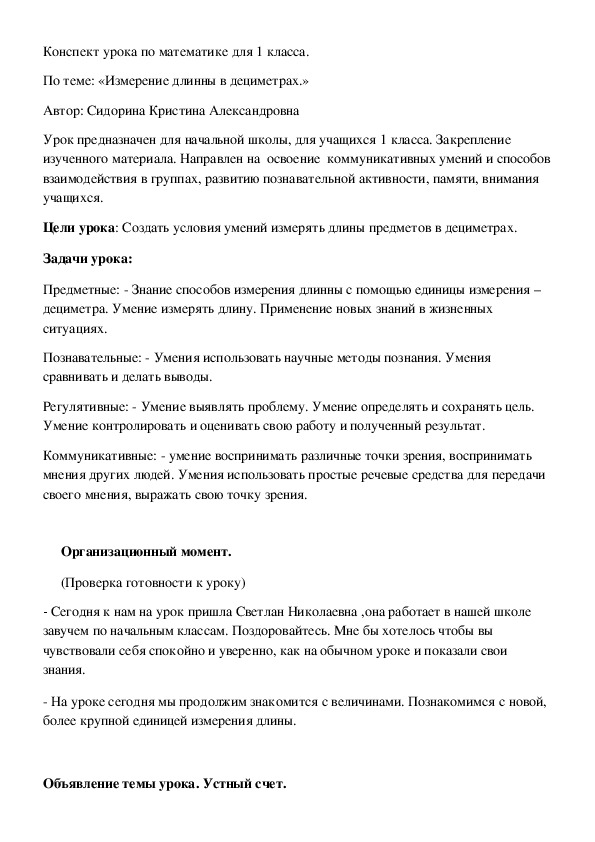 Обложка для материала Измерение длинны в дециметрах